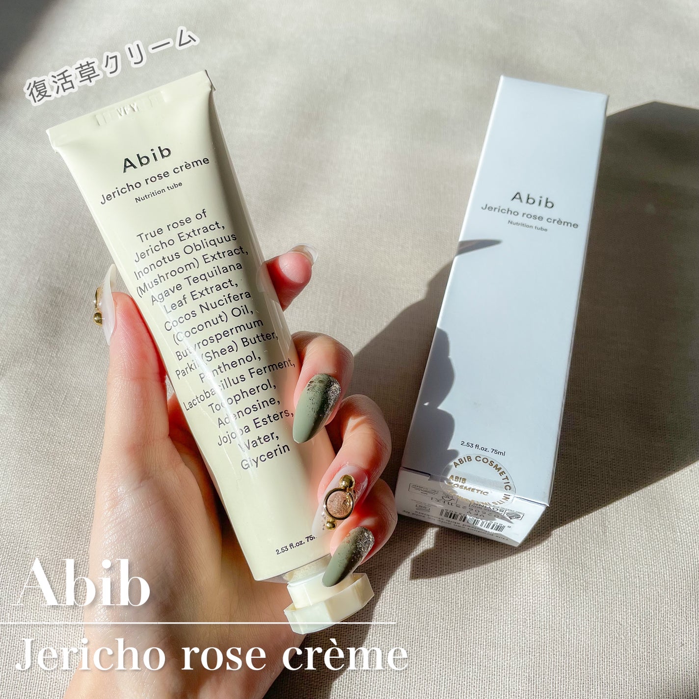 復活草クリーム ニュートリションチューブ/Abib /フェイスクリームを使ったクチコミ(1枚目)