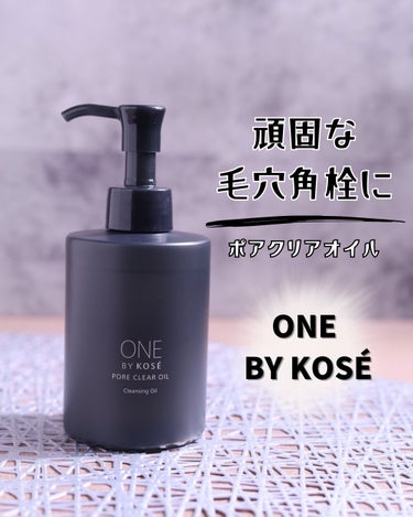 ポアクリア オイル/ONE BY KOSE/オイルクレンジングを使ったクチコミ（1枚目）