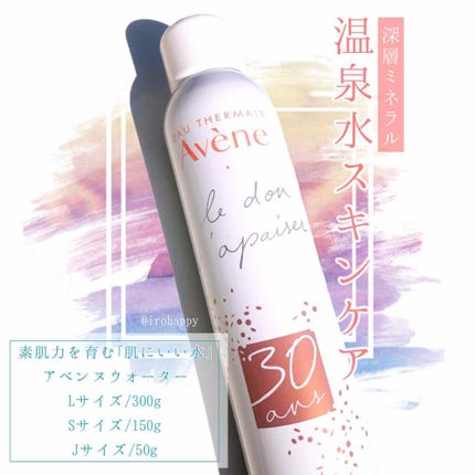 ウオーター/アベンヌ/ミスト状化粧水を使ったクチコミ(1枚目)