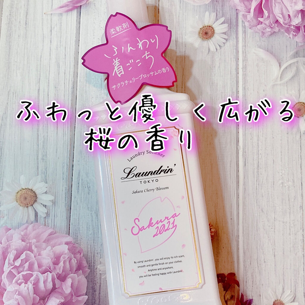 柔軟剤 サクラチェリーブロッサム2026 サクラチェリーブロッサム2023/ランドリン/柔軟剤を使ったクチコミ（1枚目）