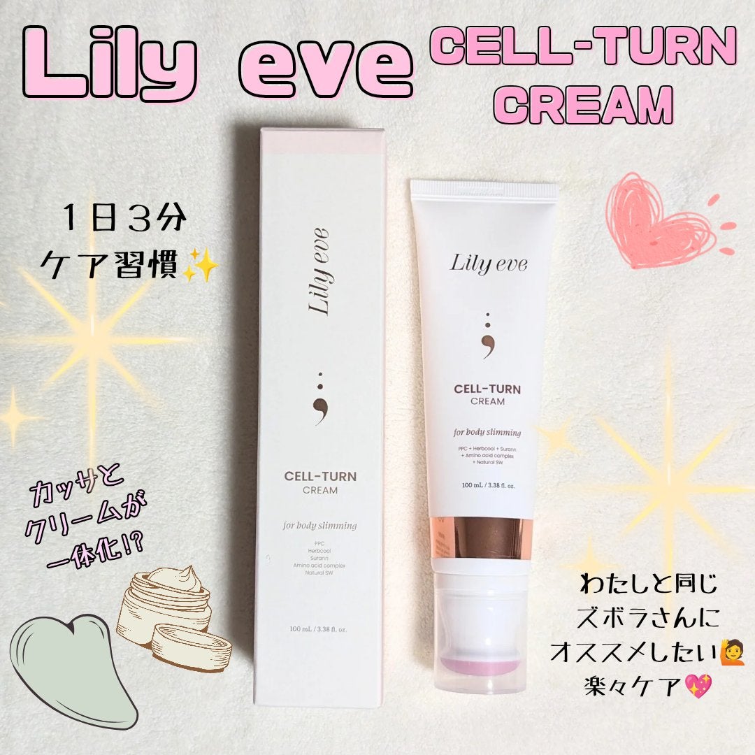 セルターンクリーム 100ml/リリーイブ/フェイスクリームを使ったクチコミ(1枚目)