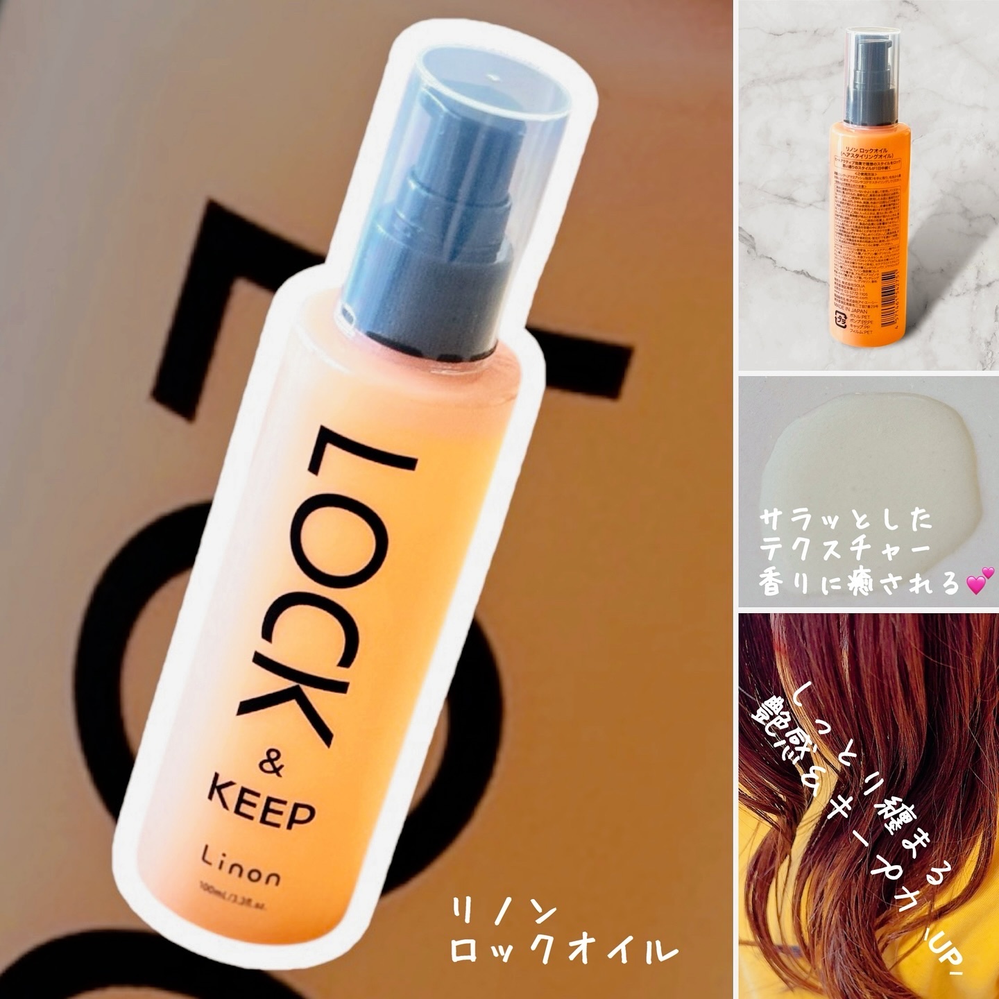 Linon ロックオイル/Linon/ヘアオイルを使ったクチコミ（2枚目）