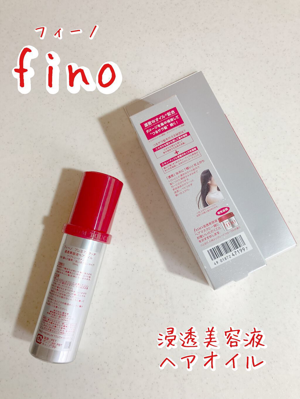 フィーノ プレミアムタッチ 濃厚美容液ヘアオイル/フィーノ/ヘアオイルを使ったクチコミ(2枚目)