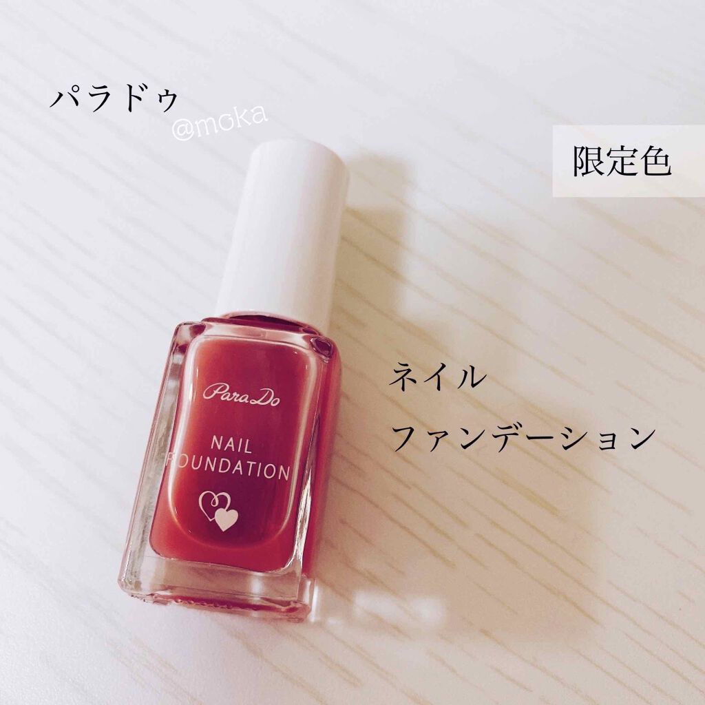 ネイルファンデーション/パラドゥ/マニキュアを使ったクチコミ(1枚目)