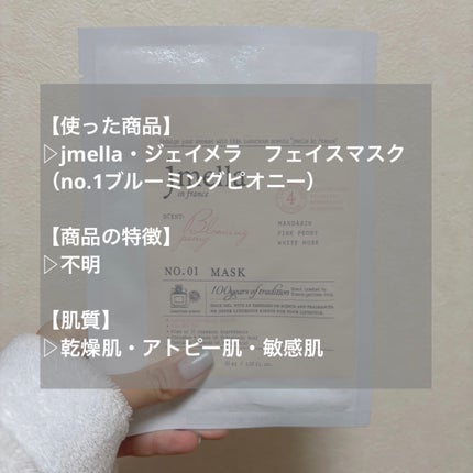 ジェイメラ フェイスマスク/jmella/シートマスク・パックを使ったクチコミ(2枚目)