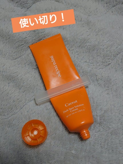 キャロットダークスポットソリューションクリーム/PAPA RECIPE/フェイスクリームを使ったクチコミ(1枚目)