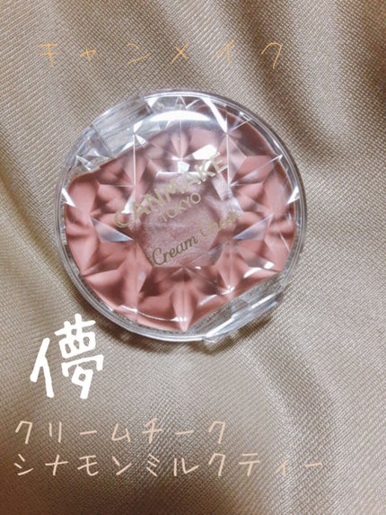 クリームチーク/キャンメイク/ジェル・クリームチークを使ったクチコミ(1枚目)