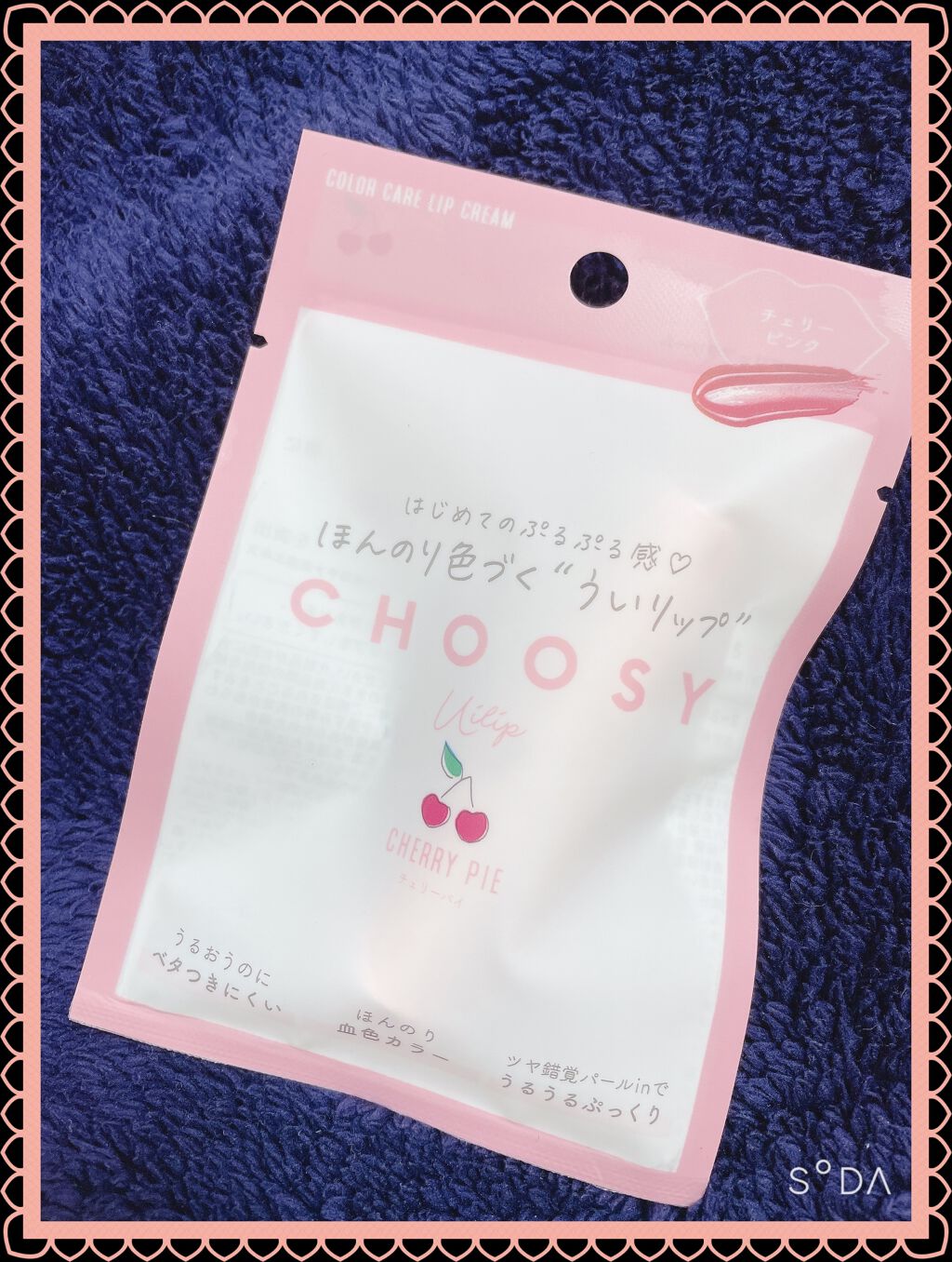 ういリップ(カラーケアリップクリーム)/CHOOSY/リップクリームを使ったクチコミ（3枚目）