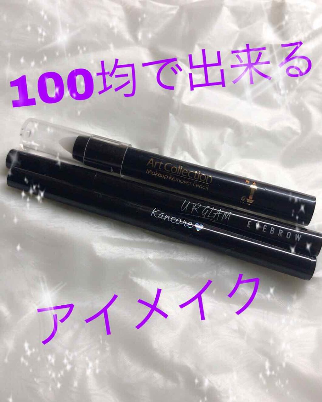 AT メイク直しペン/Art Collection/ポイントメイクリムーバーを使ったクチコミ（1枚目）