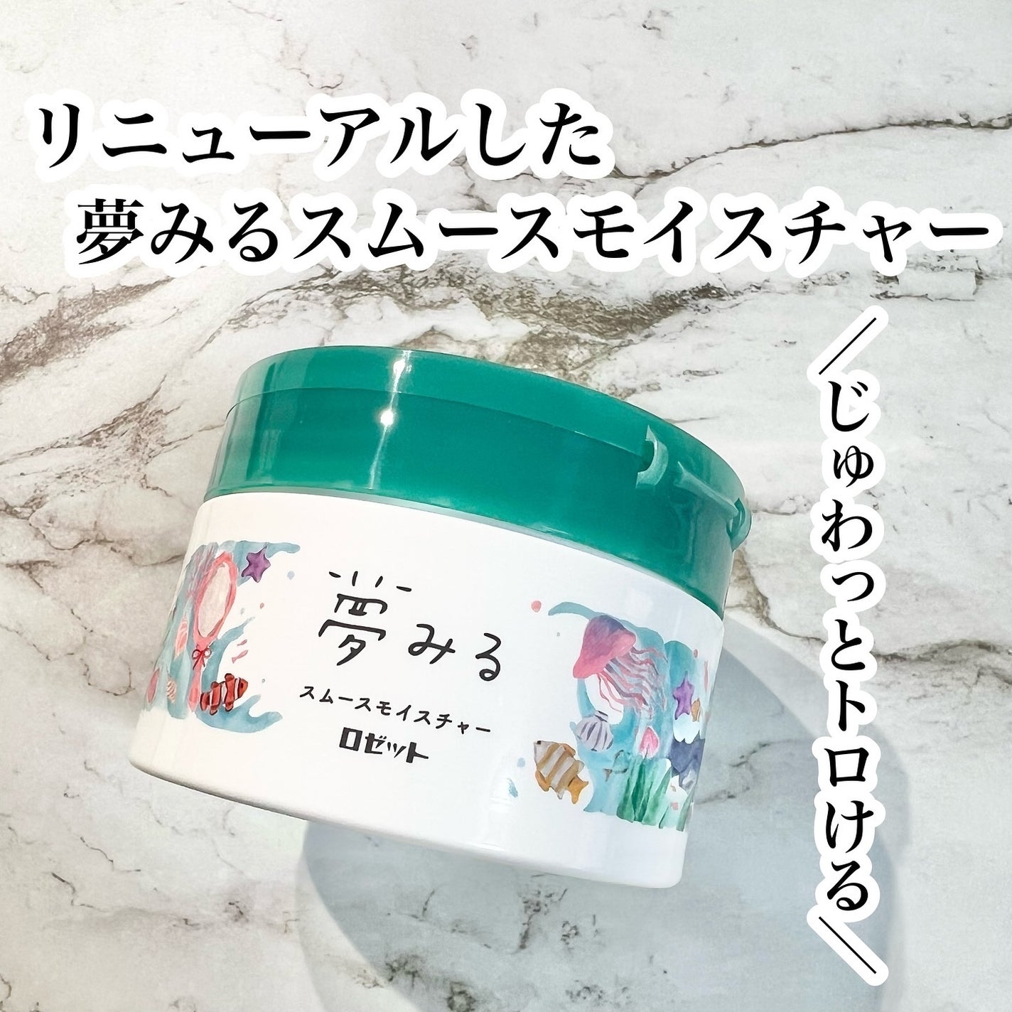 夢みるバーム 海泥スムースモイスチャー/ロゼット/クレンジングバームを使ったクチコミ(1枚目)