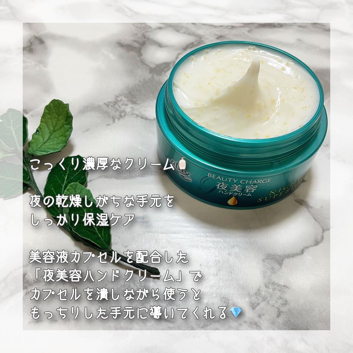 ビューティーチャージ ナイトスペリア/アトリックス/ハンドクリームを使ったクチコミ（2枚目）