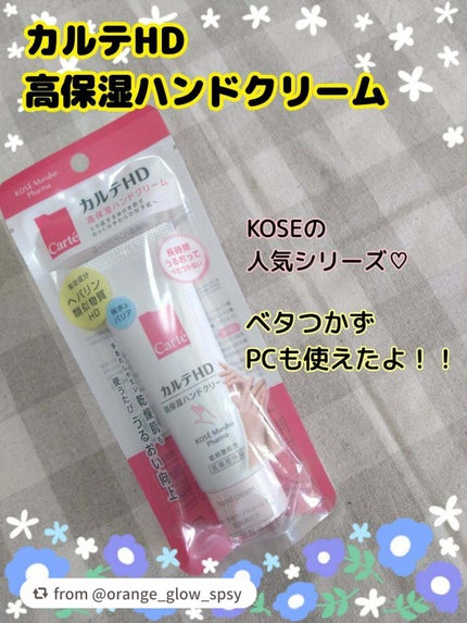モイスチュア ハンドクリーム/カルテHD/ハンドクリームを使ったクチコミ(1枚目)