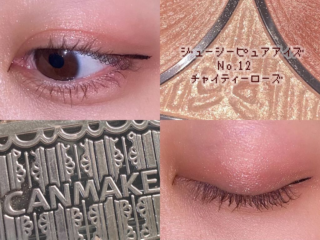 ジューシーピュアアイズ/キャンメイク/アイシャドウパレットを使ったクチコミ(1枚目)