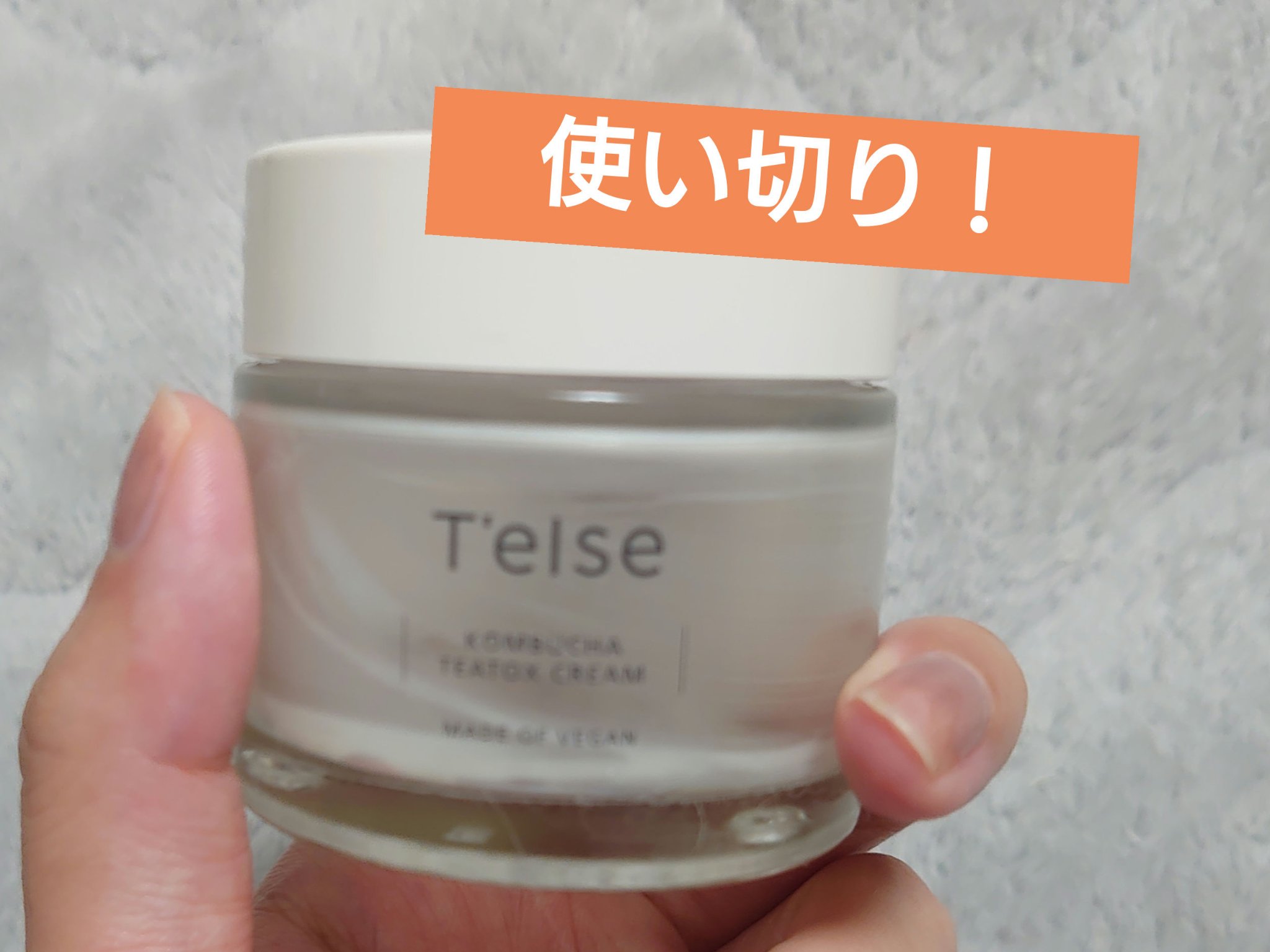 コンブチャ ティートックス クリーム/T'else/フェイスクリームを使ったクチコミ（1枚目）