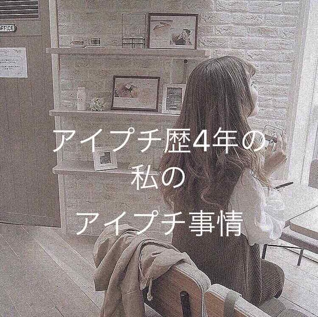 ルドゥーブル/ルドゥーブル/二重まぶた用アイテムを使ったクチコミ（1枚目）