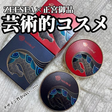 ZEESEAｘ正宮御品　天馬映光 クッションファンデーション/ZEESEA/クッションファンデーションを使ったクチコミ（1枚目）