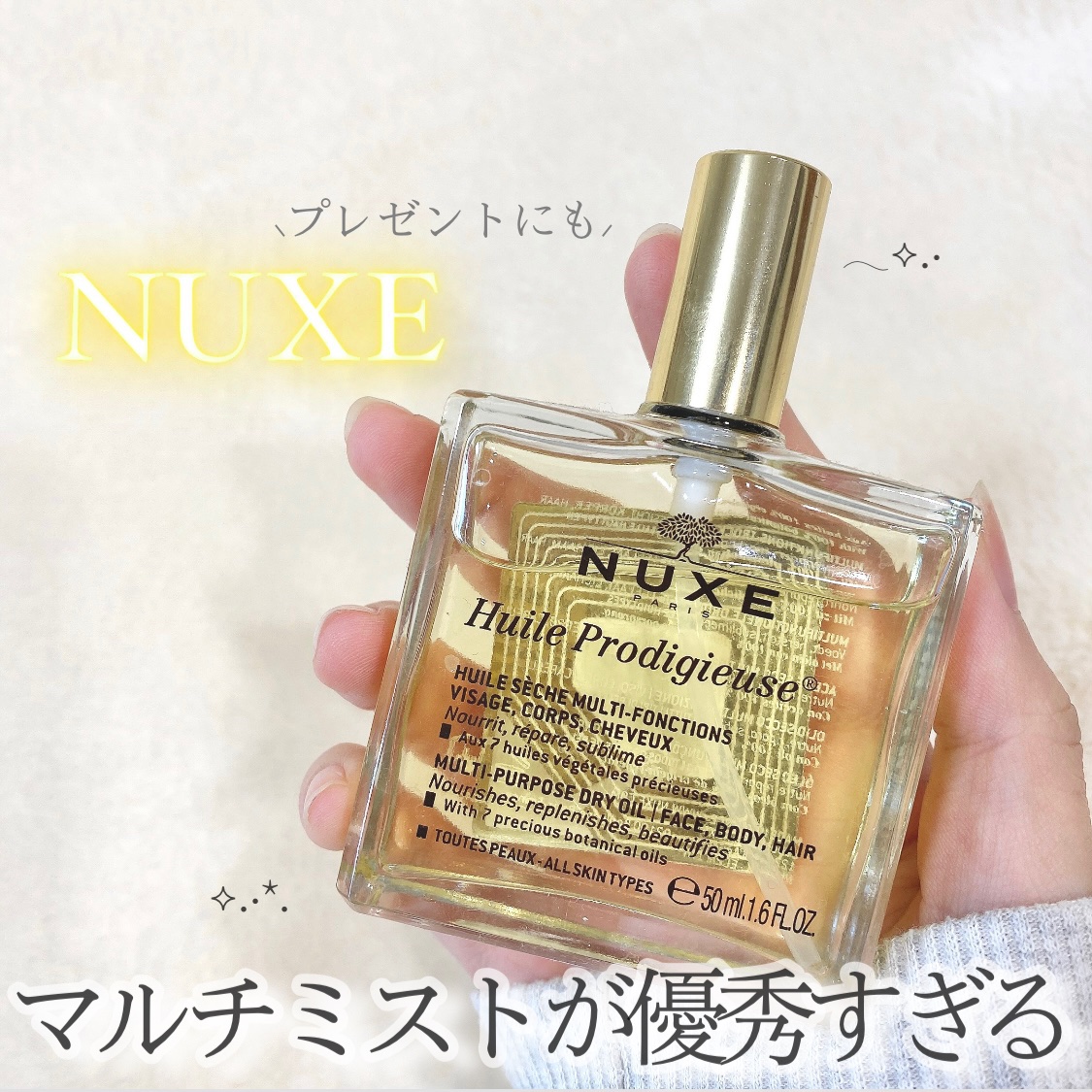 プロディジュー オイル/ニュクス/フェイスオイルを使ったクチコミ（1枚目）