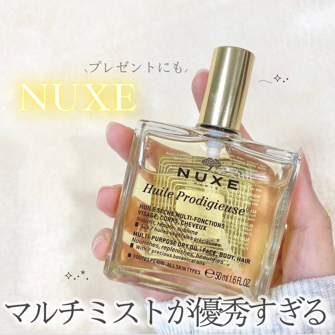 プロディジュー オイル/ニュクス/フェイスオイルを使ったクチコミ(1枚目)