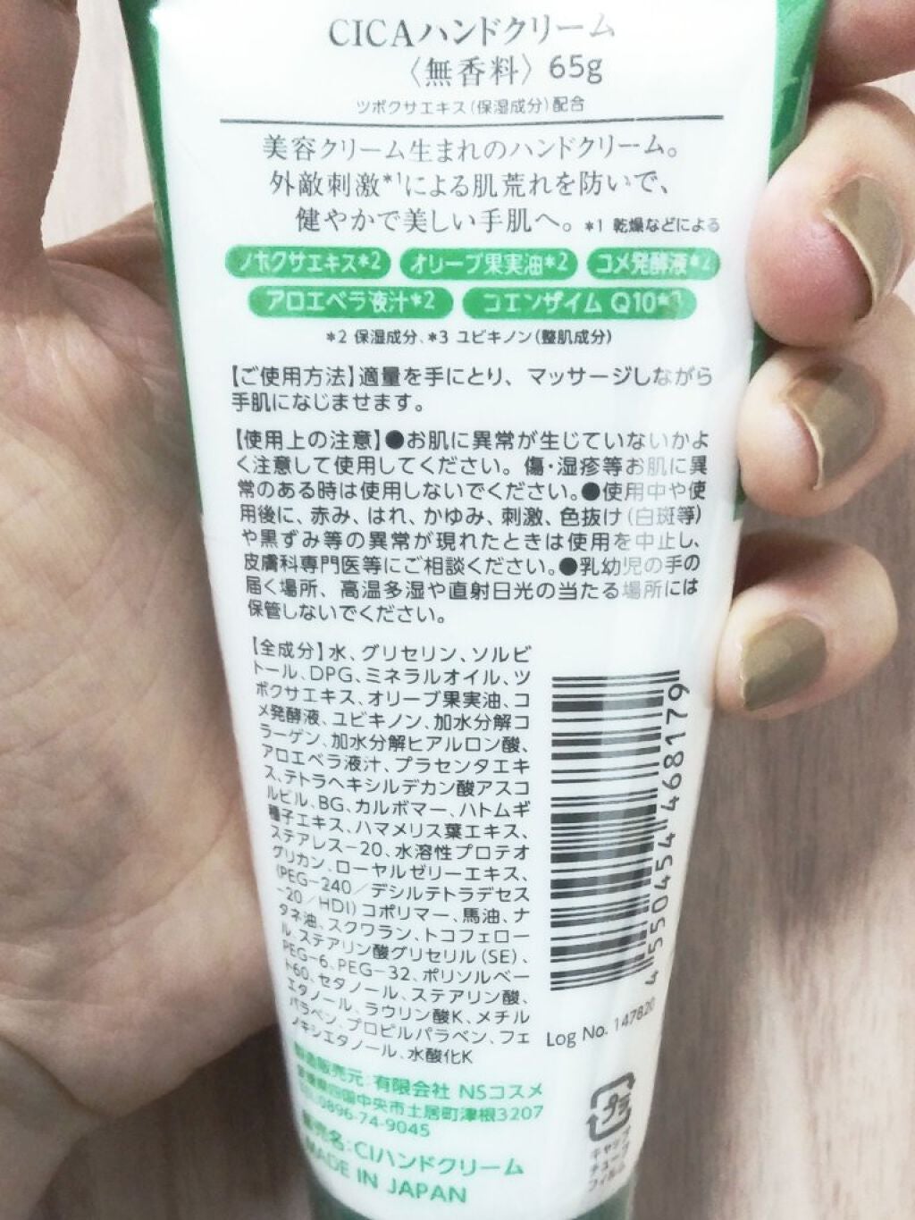 CICAハンドクリーム/EVERYYOU/ハンドクリームを使ったクチコミ(4枚目)