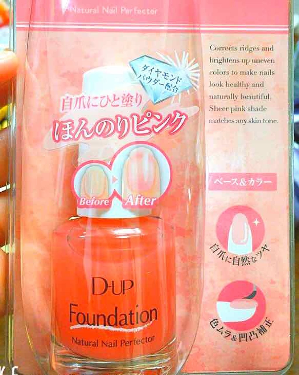 ディーアップファンデーション/D-UP/ネイルベースコートを使ったクチコミ（1枚目）