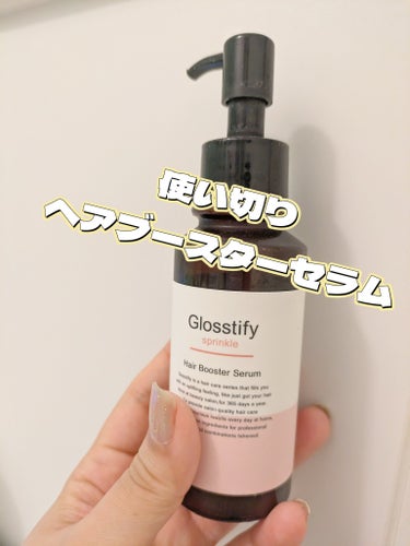 Sprinkle/Glosstify/洗い流すヘアトリートメントを使ったクチコミ（1枚目）