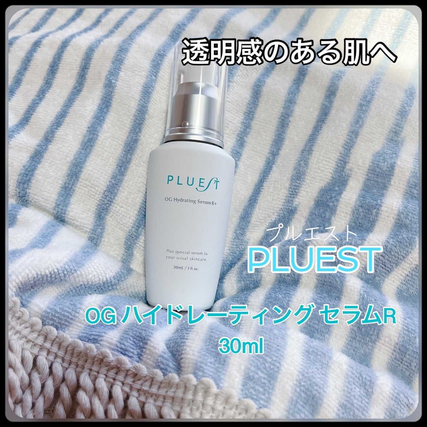 OG Hydrating Serum R+(OGハイドレーティングセラムRプラス)/PLUEST/美容液を使ったクチコミ(1枚目)