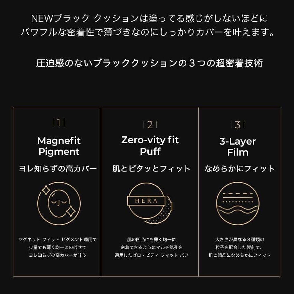 ブラック クッション/HERA/クッションファンデーションを使ったクチコミ(4枚目)