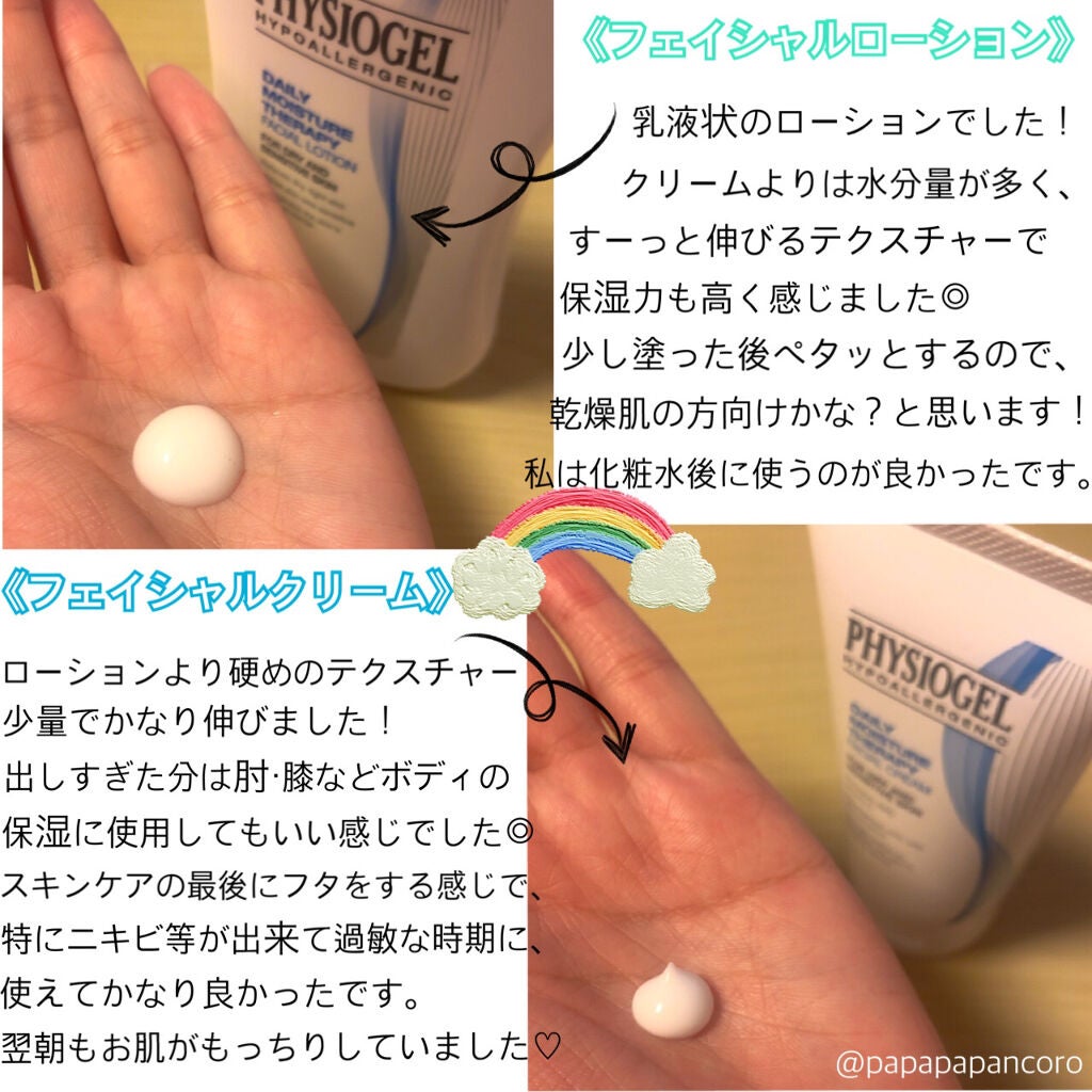 DMT インテンシブフェイシャルクリーム/PHYSIOGEL/フェイスクリームを使ったクチコミ(2枚目)