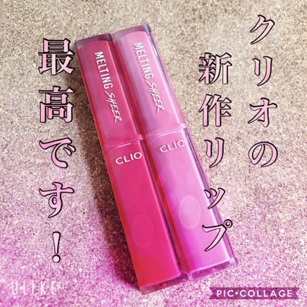 メルティング シアー リップ/CLIO/口紅を使ったクチコミ(1枚目)