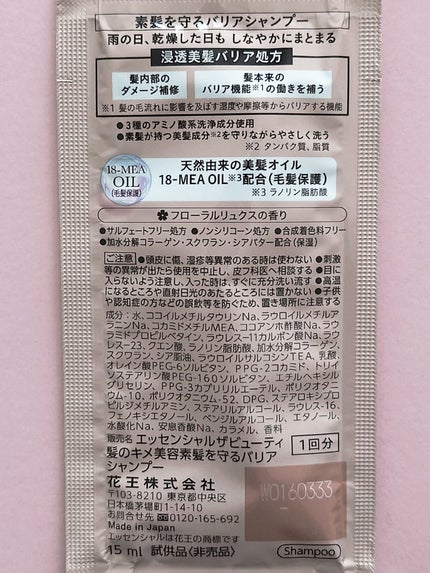 ザビューティ 髪のキメ美容素髪を守る バリアシャンプー/コンディショナー/エッセンシャル/シャンプー・コンディショナーを使ったクチコミ(4枚目)