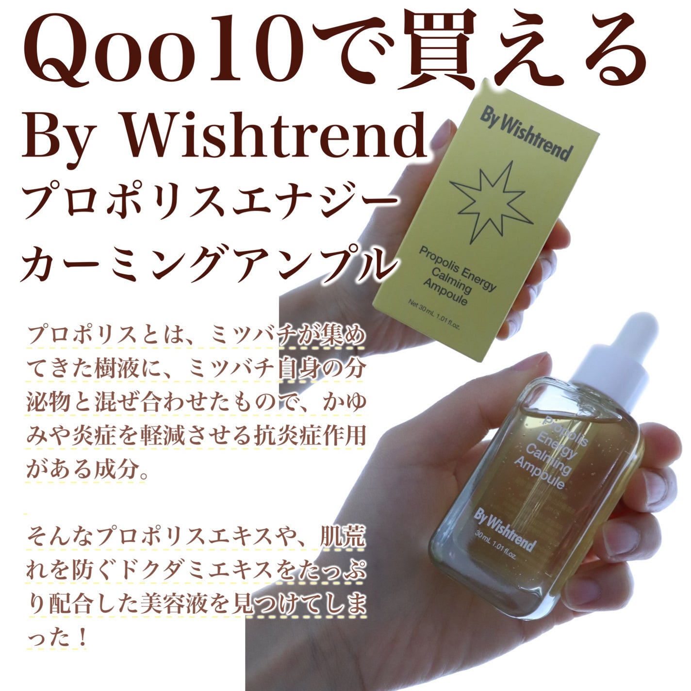 プロポリスエナジーカーミングアンプル/By Wishtrend/美容液を使ったクチコミ(2枚目)