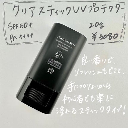 SHISEIDO メン クリアスティック UVプロテクター/SHISEIDO MEN/日焼け止めスティックを使ったクチコミ(4枚目)