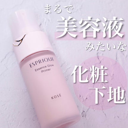 エッセンス グロウ プライマー/ESPRIQUE/化粧下地を使ったクチコミ(1枚目)