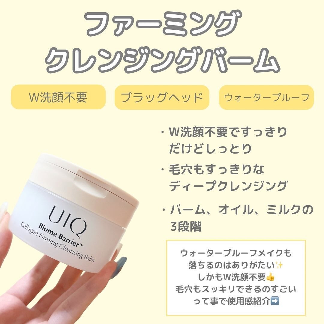 バイオームバリアコラーゲンファーミングクレンジングバーム/UIQ/クレンジングバームを使ったクチコミ(5枚目)