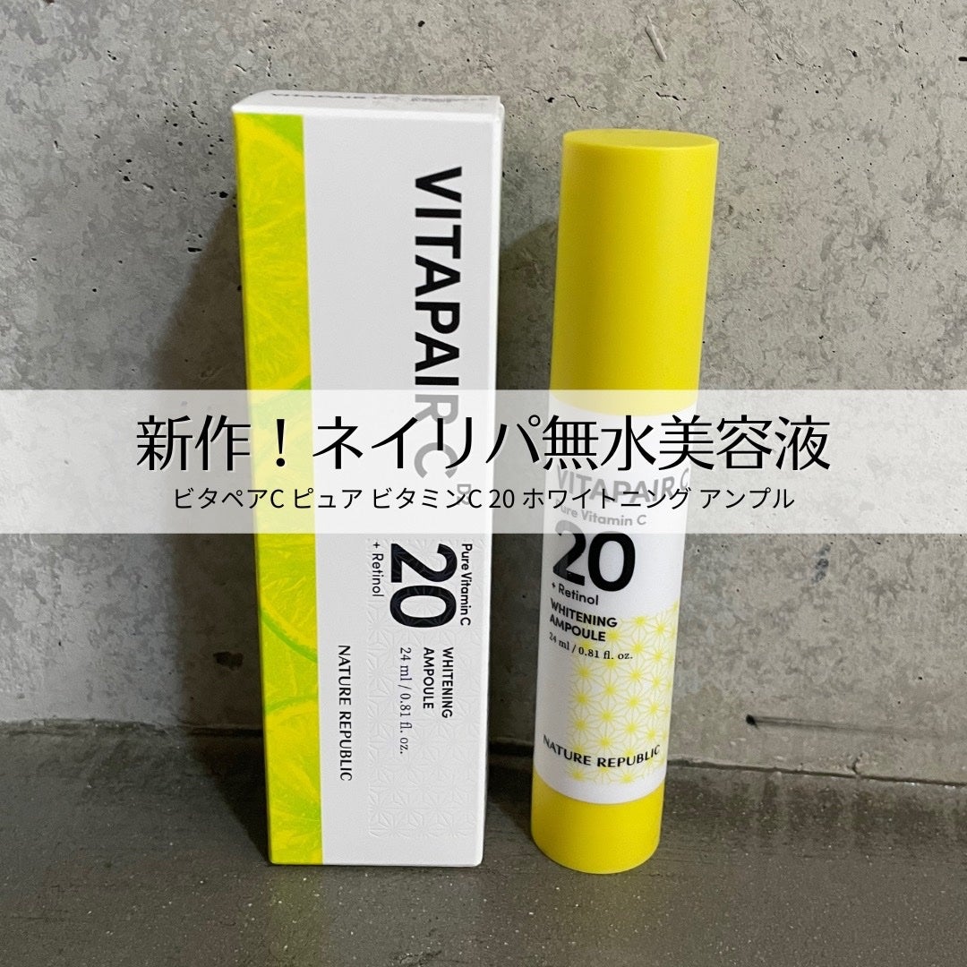 ビタペアC ビタレチ美容液/ネイチャーリパブリック/美容液を使ったクチコミ(1枚目)