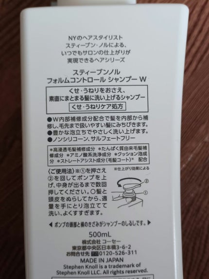 フォルムコントロール シャンプー/コンディショナー/スティーブンノル ニューヨーク/市販シャンプーを使ったクチコミ(3枚目)