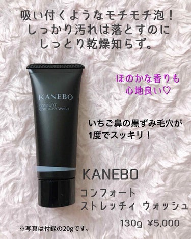 KANEBO カネボウ コンフォートストレッチィウォッシュ 130g