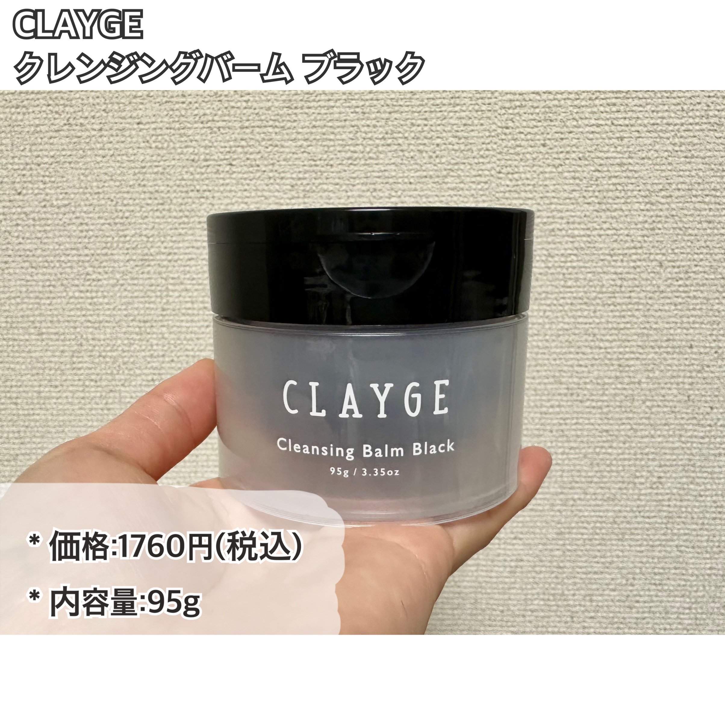 クレンジングバーム ブラック/CLAYGE/クレンジングバームを使ったクチコミ（2枚目）