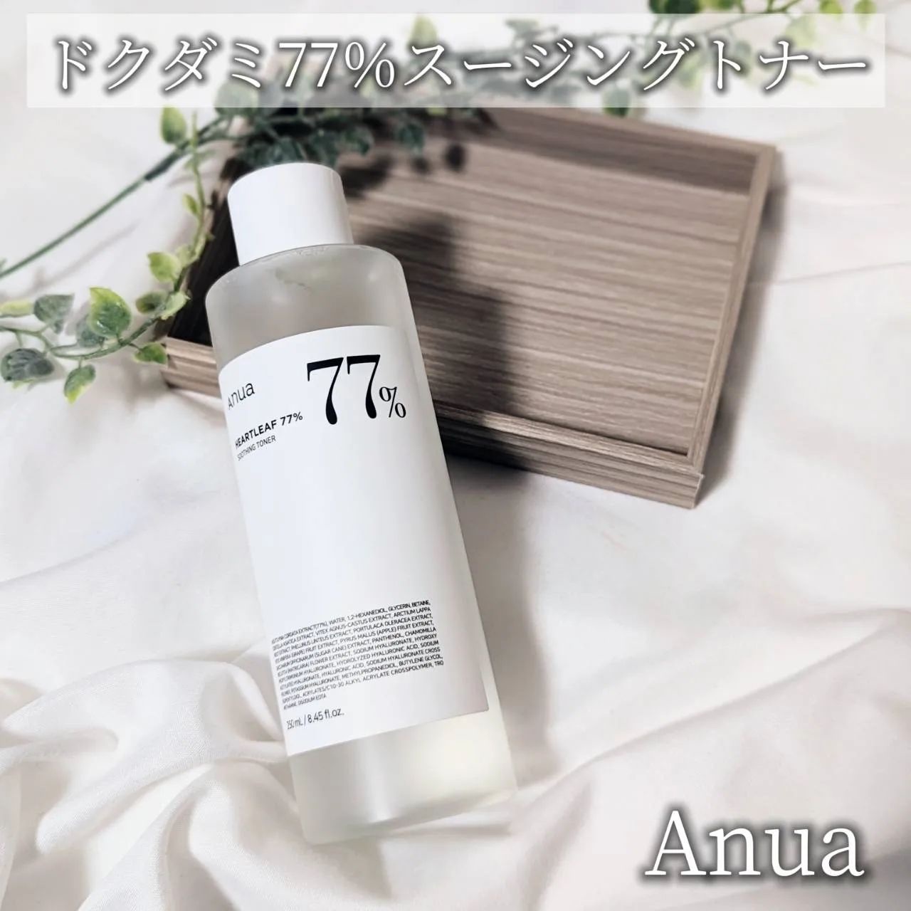 ドクダミ 77 スージングトナー/Anua/化粧水を使ったクチコミ（1枚目）