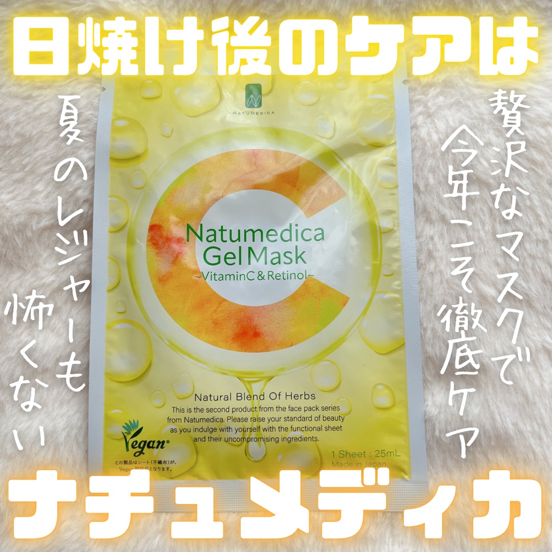 ナチュメディカ ゲルマスク ビタミンC＆レチノール/ナチュメディカ/その他スキンケアを使ったクチコミ（1枚目）