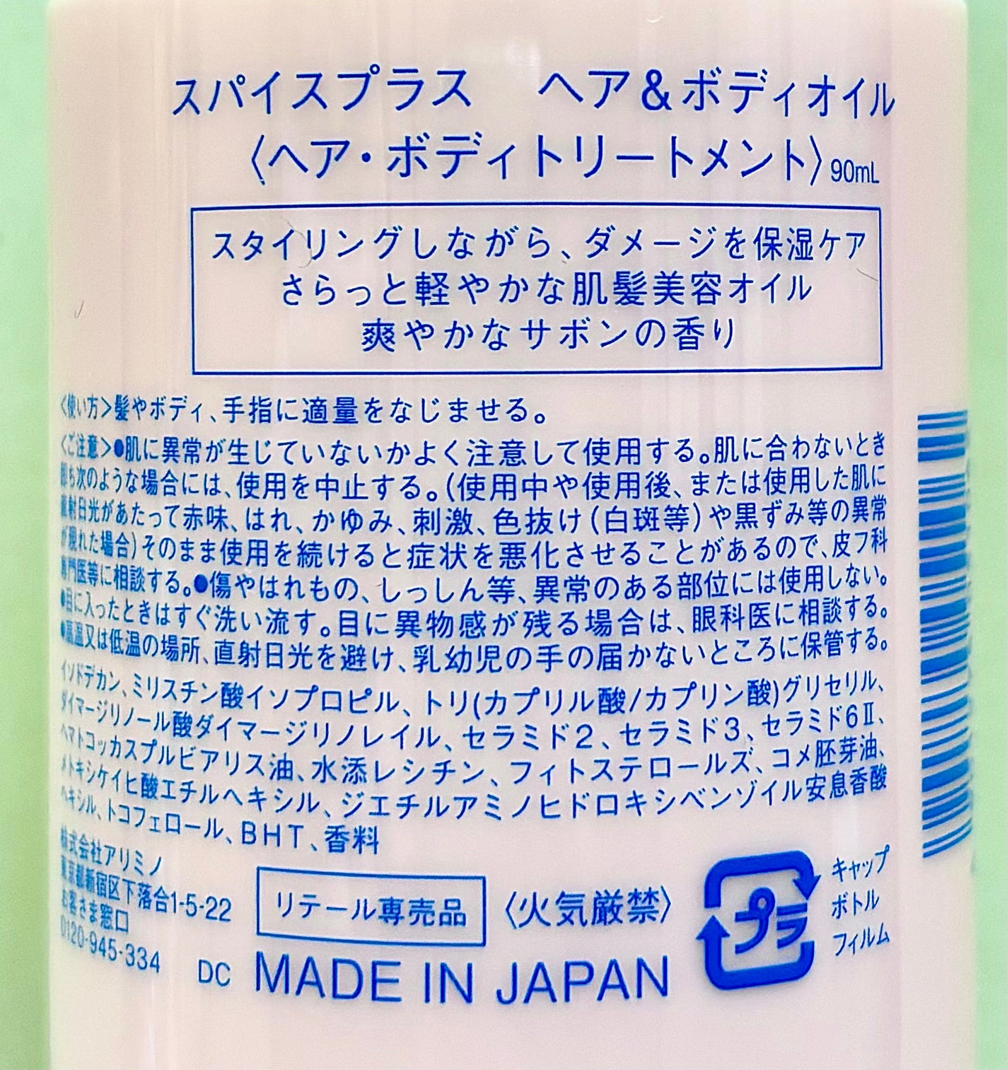 スパイスプラス ヘア&ボディオイル/SPICE+/ヘアオイルを使ったクチコミ(3枚目)