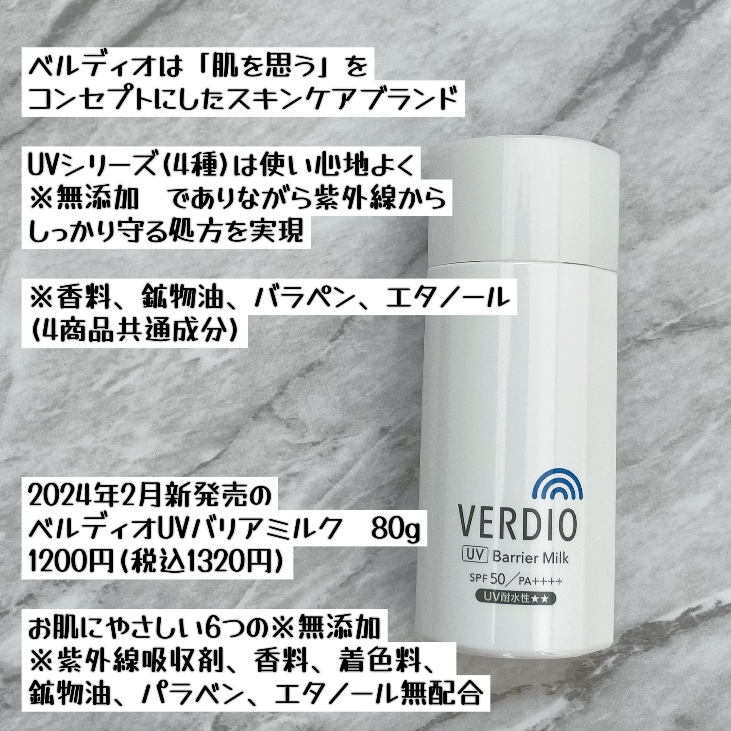 ベルディオ　UV バリアミルク/メンターム/日焼け止めミルクを使ったクチコミ（3枚目）