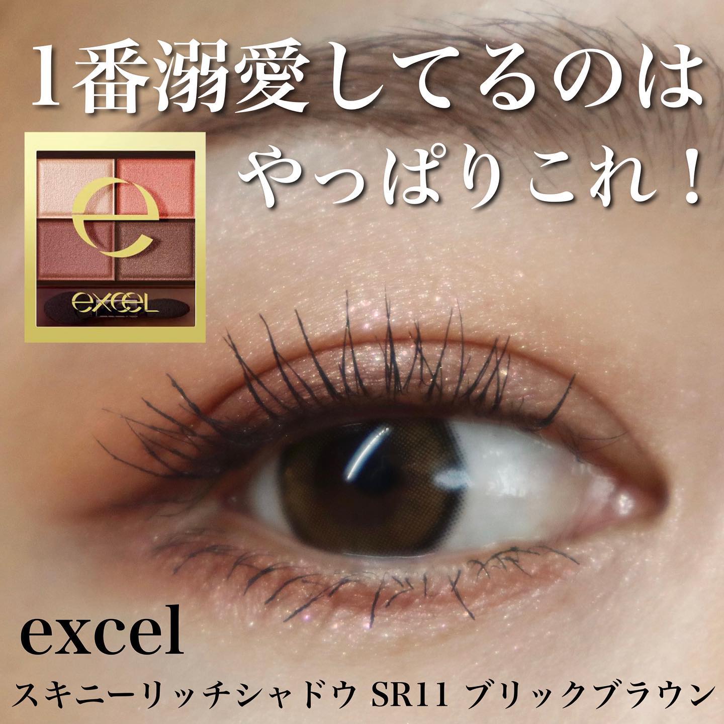 スキニーリッチシャドウ/excel/アイシャドウパレットを使ったクチコミ（1枚目）