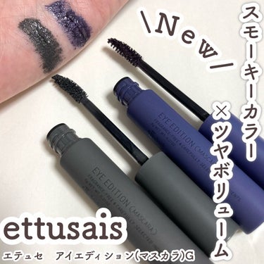 アイエディション(マスカラ) G グロッシータイプ/ettusais/マスカラを使ったクチコミ（1枚目）