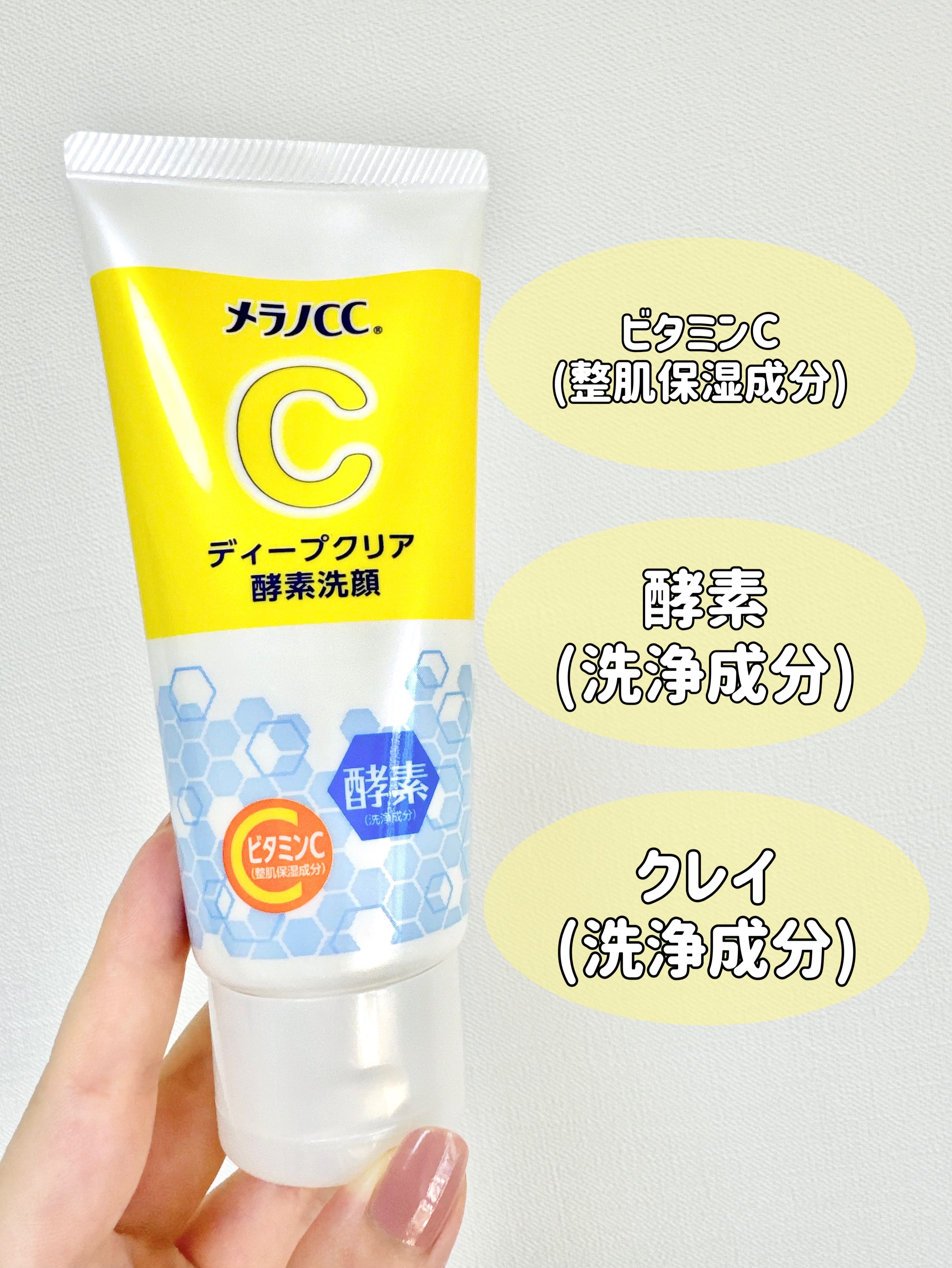 ディープクリア酵素洗顔	/メラノCC/洗顔フォームを使ったクチコミ（2枚目）