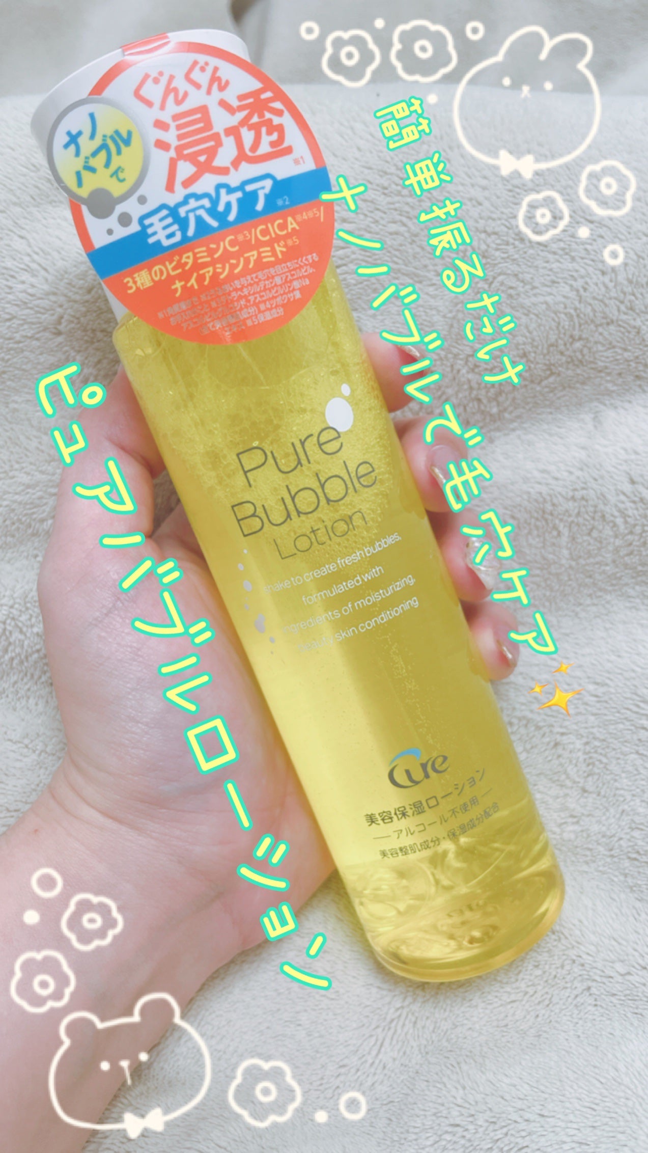 ピュアバブルローション/Cure/化粧水を使ったクチコミ(1枚目)