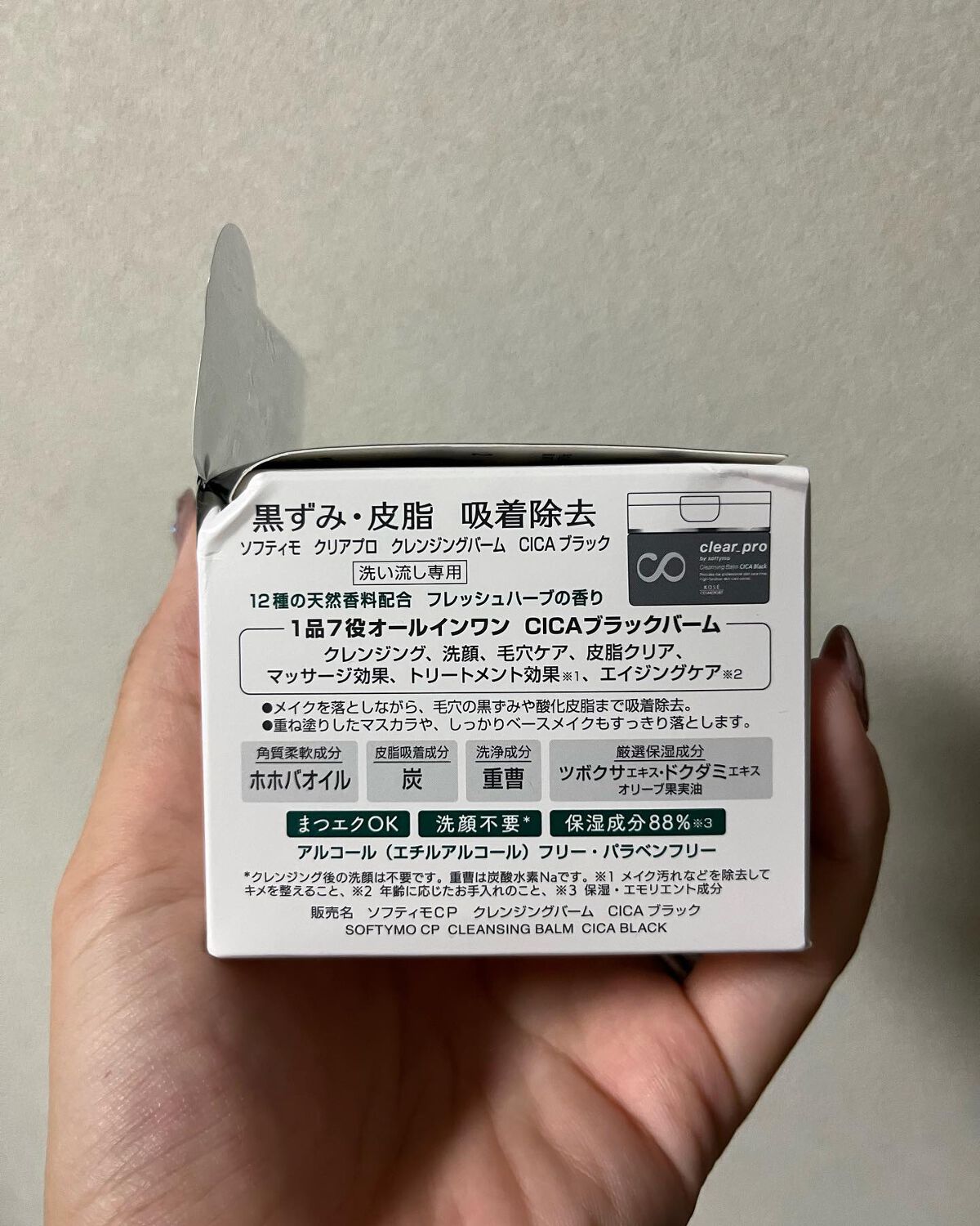 ソフティモ クリアプロ クレンジングバーム CICA ブラック/ソフティモ/クレンジングバームを使ったクチコミ(3枚目)