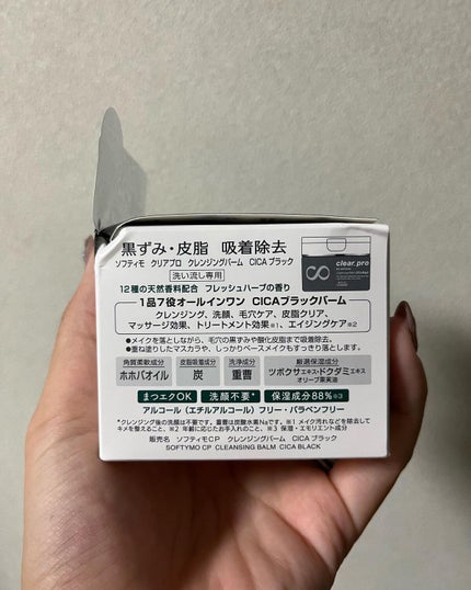 ソフティモ クリアプロ クレンジングバーム CICA ブラック/ソフティモ/クレンジングバームを使ったクチコミ(3枚目)