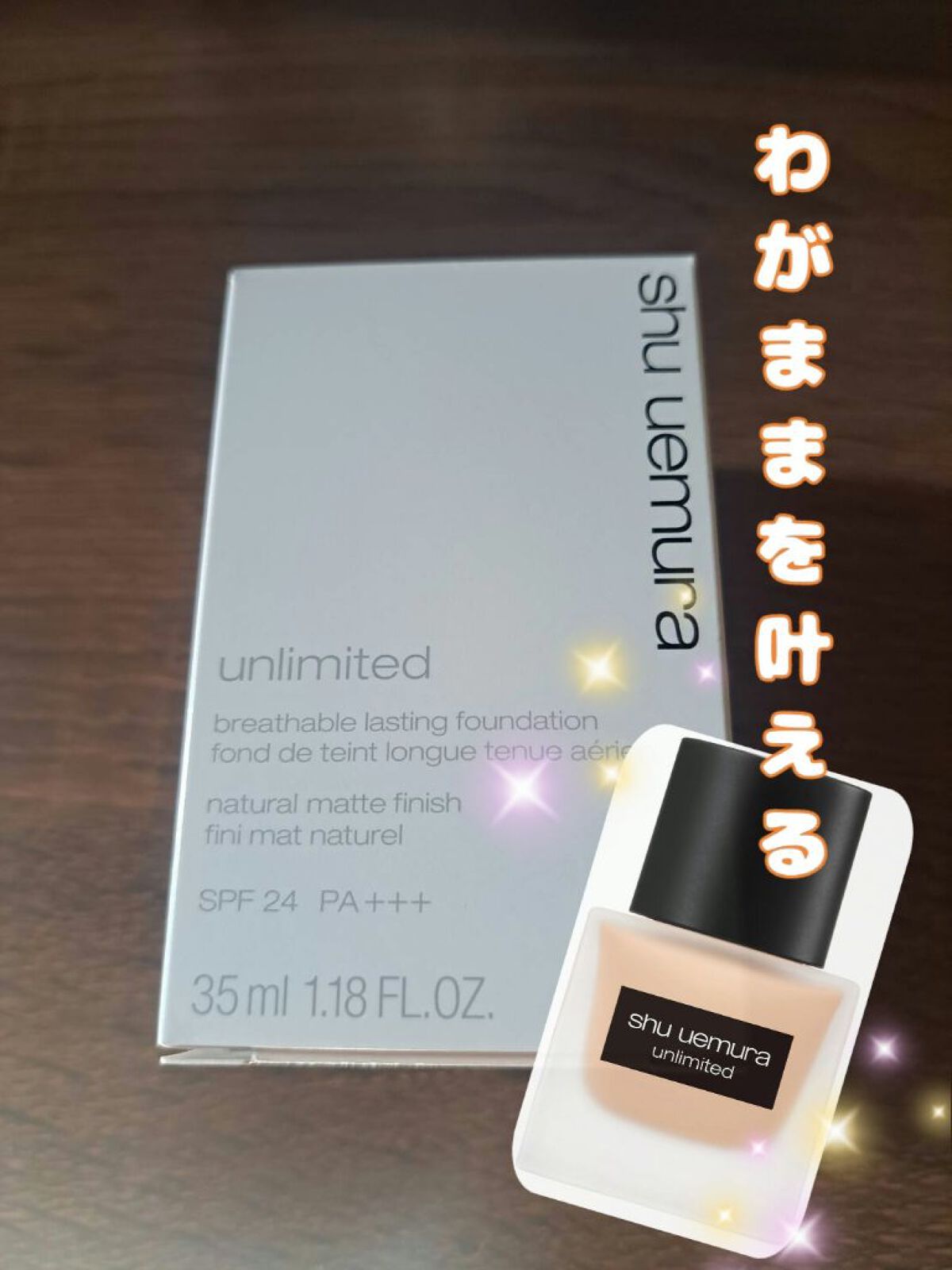 （旧）アンリミテッド ラスティング フルイド/shu uemura/リキッドファンデーションを使ったクチコミ（1枚目）