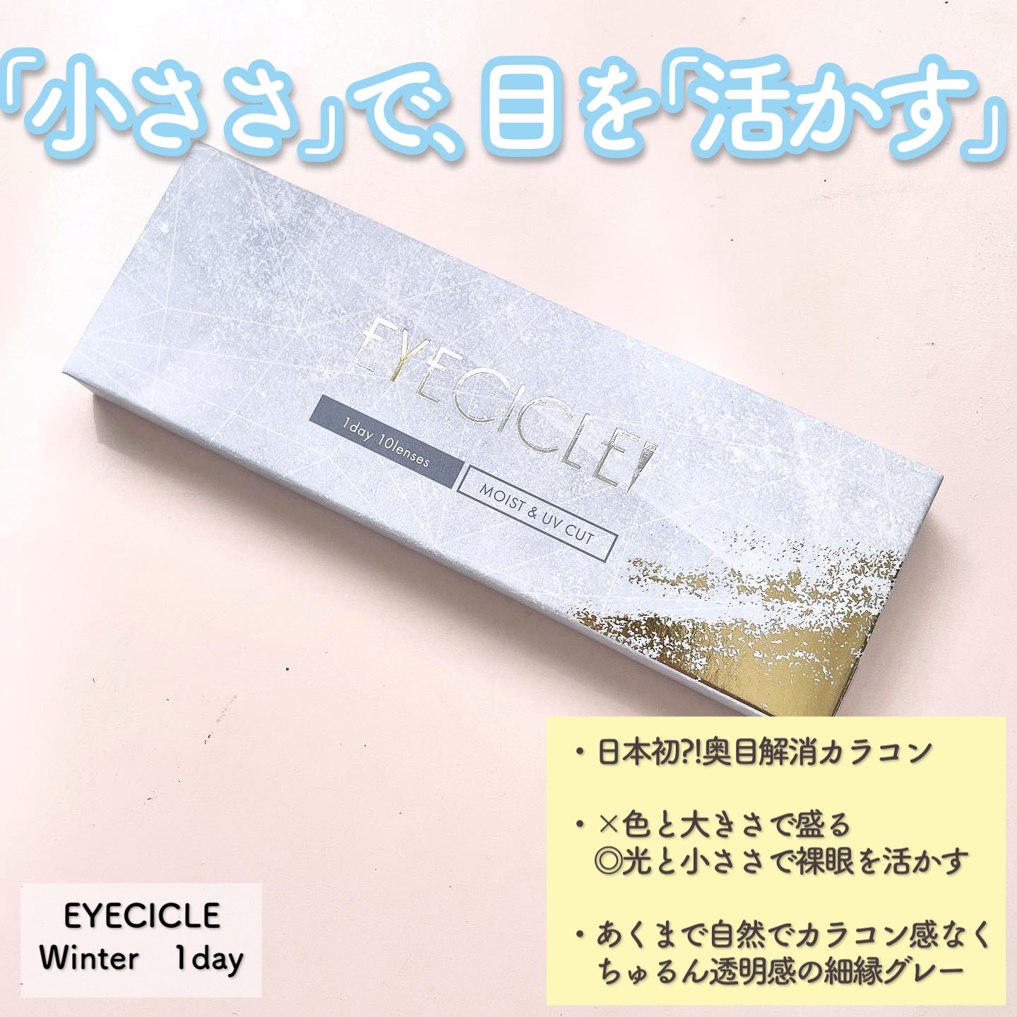 EYECICLE 1day/EYECICLE/カラーコンタクトレンズを使ったクチコミ（2枚目）